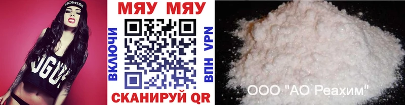 МЯУ-МЯУ 4 MMC  закладки  Коркино 